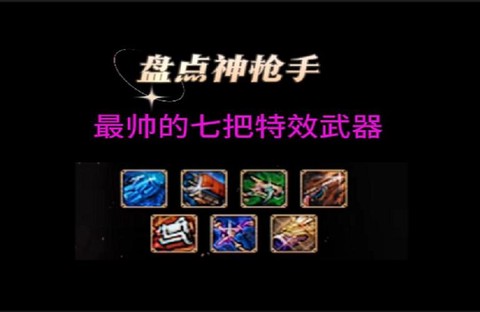 dnf漫游带什么武器