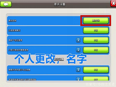 部落冲突部落怎么改名字[图2]