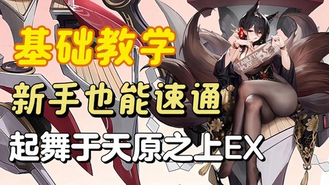 碧蓝航线新手怎么玩