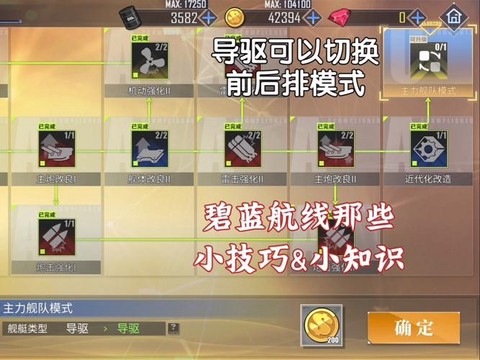 碧蓝航线新手怎么玩[图2]