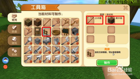 迷你世界轨道怎么安装