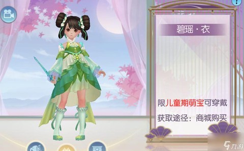 诛仙手游怎么送时装[图1]