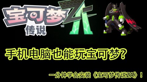 电脑如何玩神奇宝贝