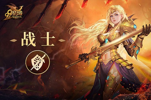 魔域2017什么职业