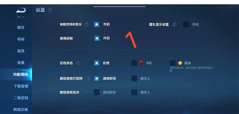 王者荣耀定位怎么隐藏[图1]