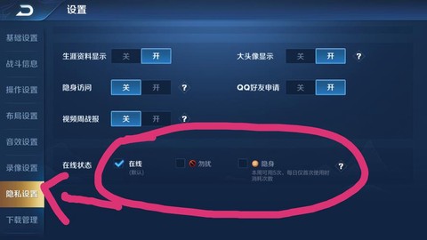 王者荣耀定位怎么隐藏[图2]