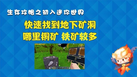 迷你世界怎么刷铁矿石[图1]