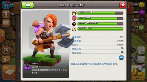 部落冲突武神是什么[图2]