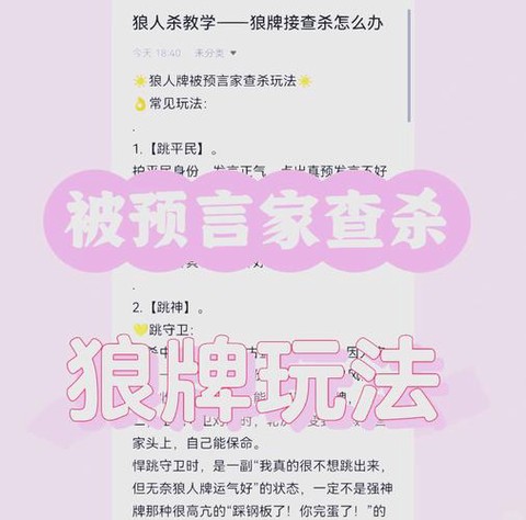 天天狼人杀对跳是什么