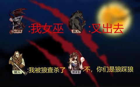天天狼人杀对跳是什么[图2]