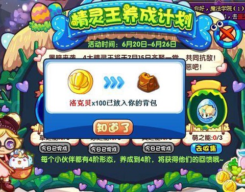 洛克王国洛克贝怎么刷[图2]