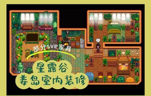 星露谷物语小屋怎么放[图2]