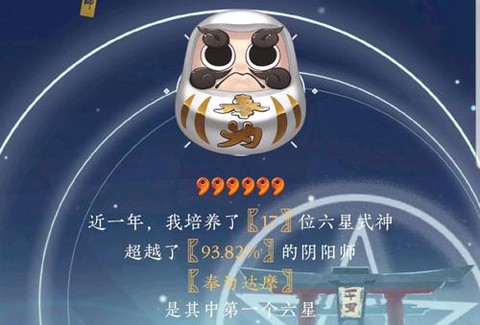 阴阳师五星白蛋怎么得