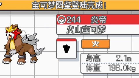 口袋妖怪魂银炎帝怎么抓[图1]