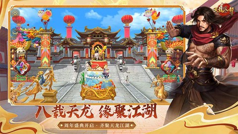 天龙八部手游如何下载[图2]