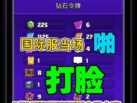 皇室战争皇室令牌是什么