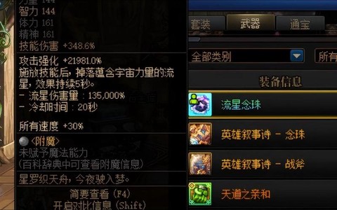 dnf装备怎么有星星[图1]