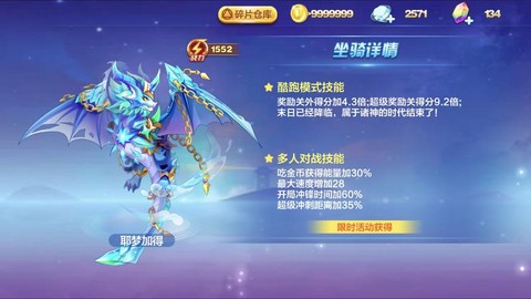 天天酷跑什么坐骑绝版