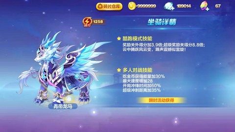 天天酷跑什么坐骑绝版[图2]