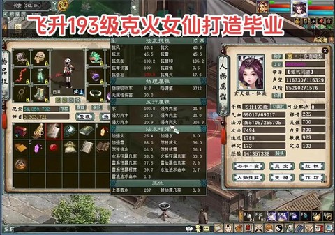 大话西游女仙克什么好[图1]