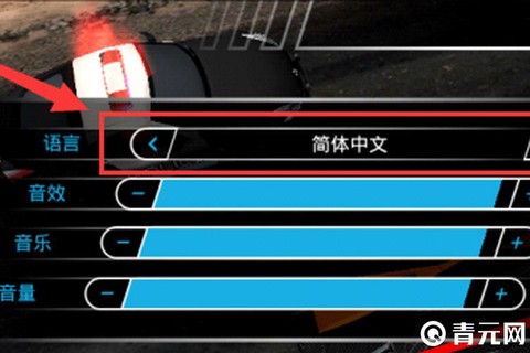 极品飞车14怎么飘[图2]