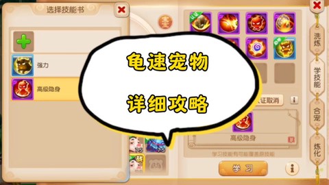 梦幻手游血宠怎么加点[图1]