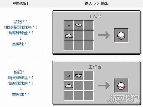 我的世界精灵球怎么做