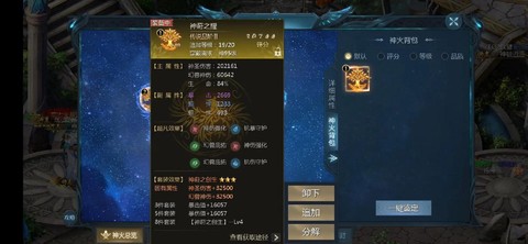 魔域神火碎焰有什么用[图2]