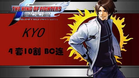 拳皇97kyo怎么了