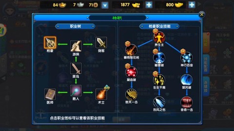 武林外传手游什么职业厉害