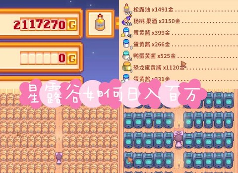 星露谷物语怎么赚钱快[图2]