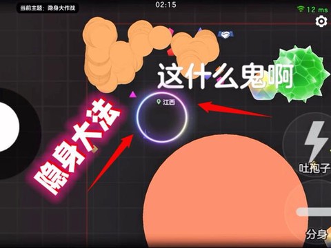 球球大作战怎么隐形[图1]