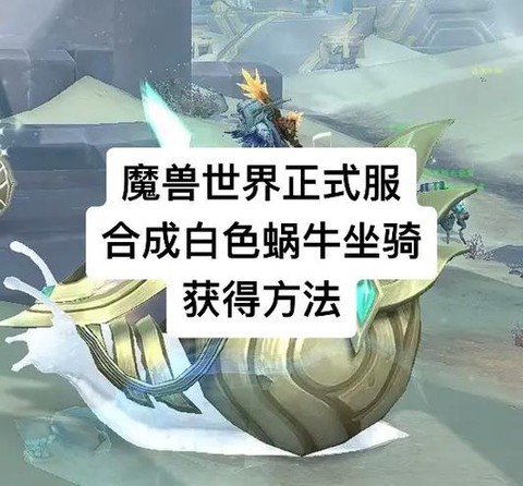 魔兽世界怎么获得坐骑