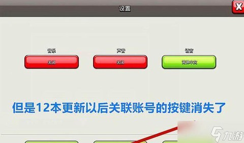 怎么解除部落冲突关联[图2]