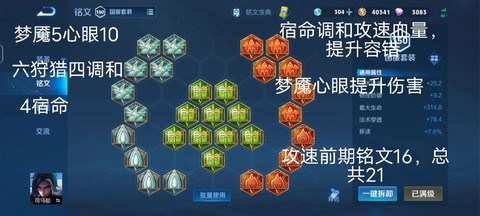 王者荣耀铭文怎么合成