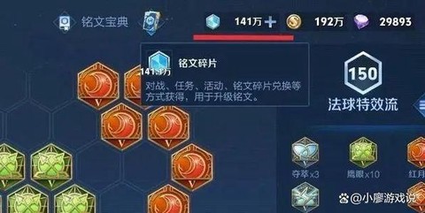 王者荣耀铭文怎么合成[图1]