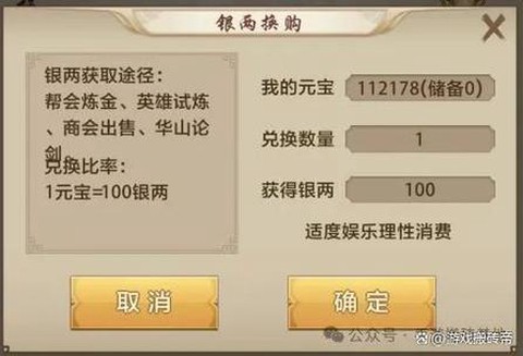 天龙八部手游怎么收银子