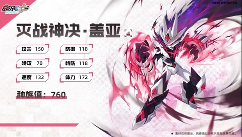 赛尔号盖亚怎么超进化[图2]