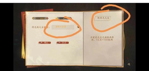 金庸群侠传怎么刷元宝