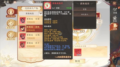 天龙八部怎么做出好装备[图2]