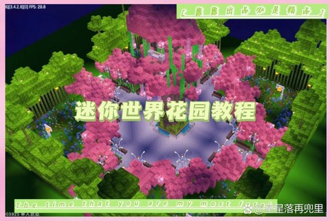 迷你世界怎么种花种子[图2]