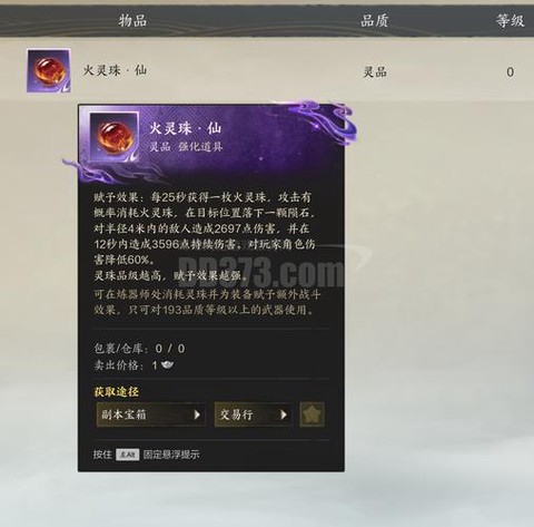 诛仙手游仙灵值换什么