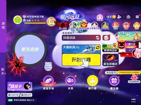 球球大作战怎么看直播