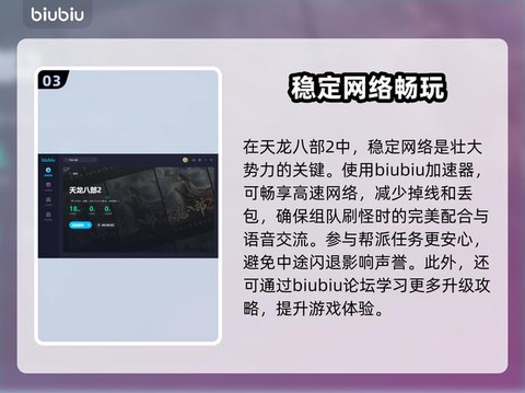 天龙八部用什么加速器[图2]
