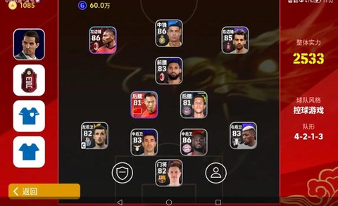 实况足球怎么得到球员[图1]