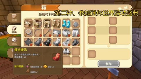 迷你世界的披风怎么[图2]