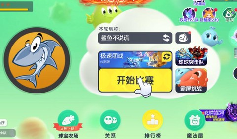 如何登录球球大作战