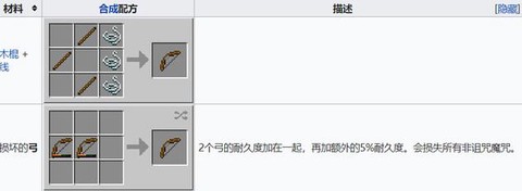 我的世界怎么做神器弓[图2]