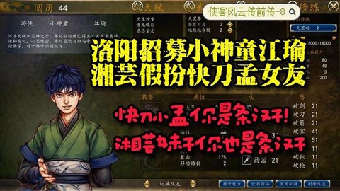 侠客风云传语音怎么[图2]