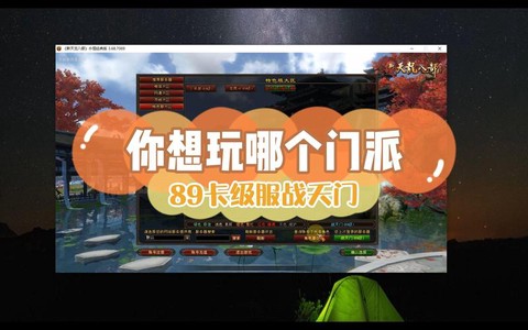 天龙八部新区玩什么门派[图2]